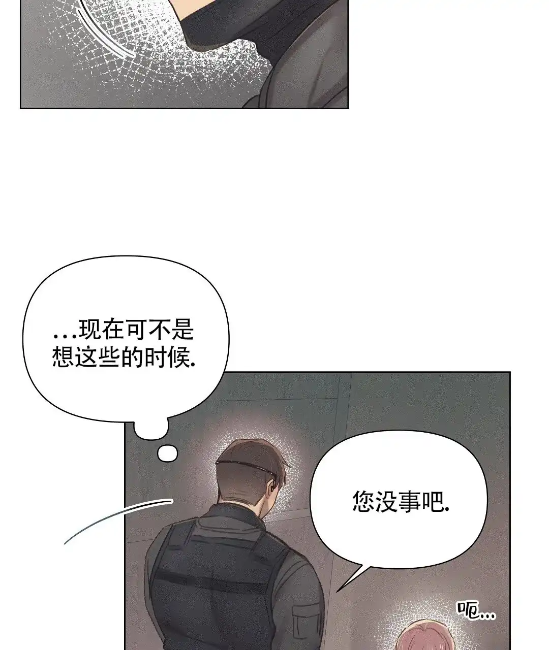 《亲爱的队长》第41话 第38页