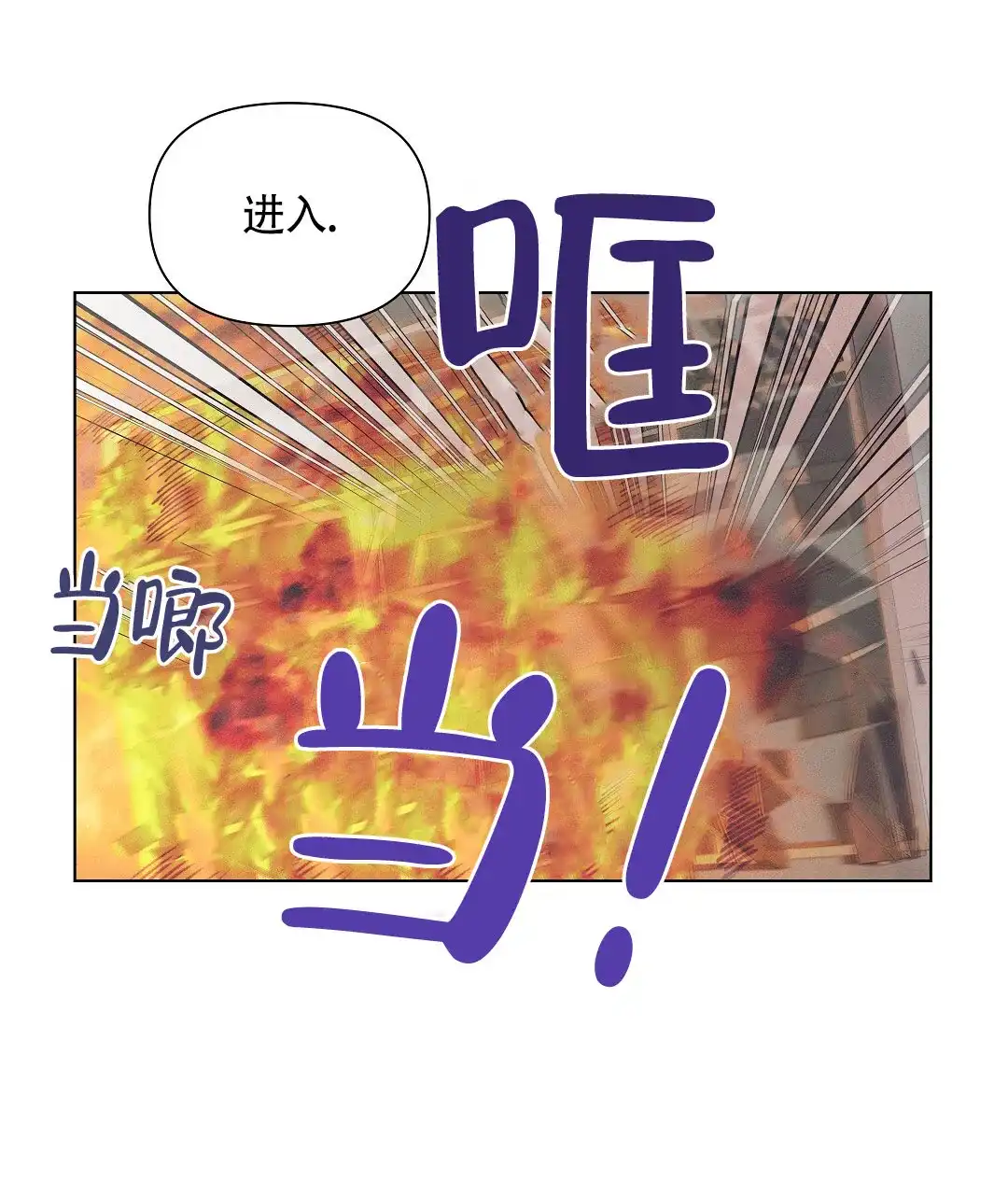 《亲爱的队长》第41话 第23页