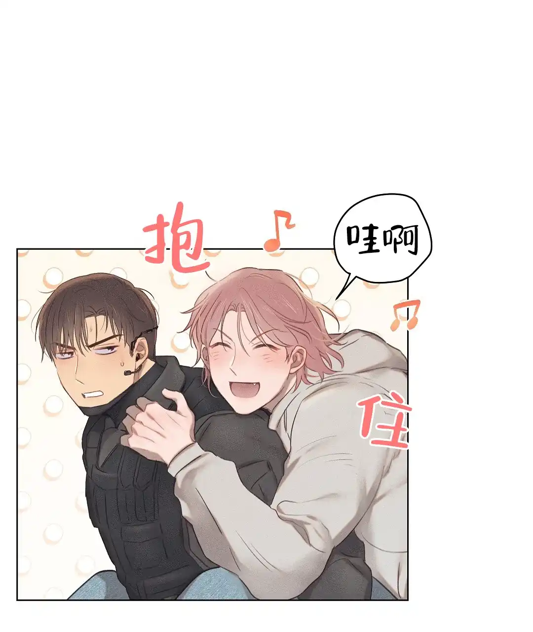 《亲爱的队长》第41话 第44页