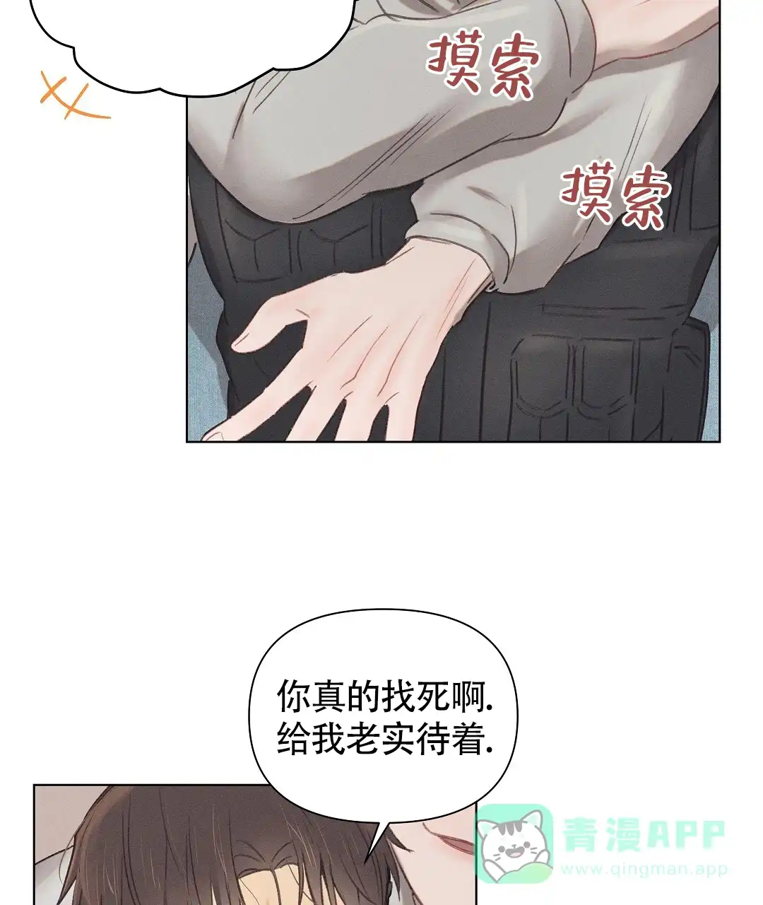 《亲爱的队长》第41话 第46页