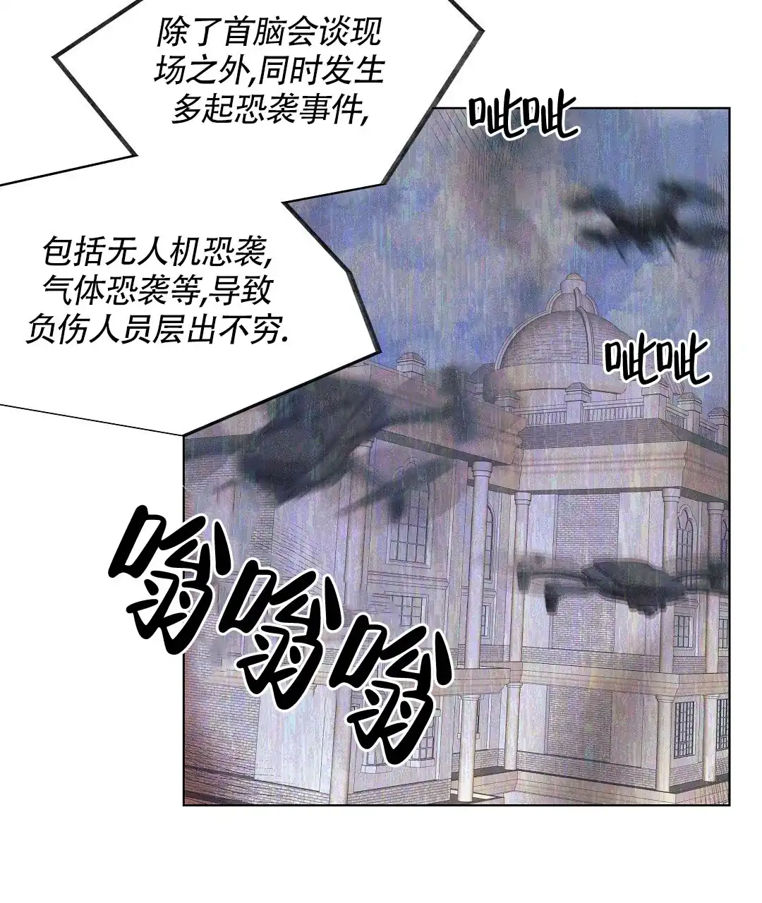 《亲爱的队长》第41话 第4页
