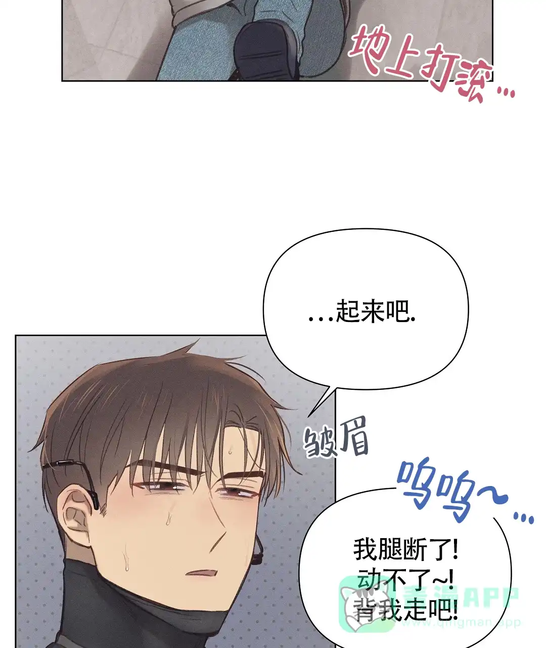 《亲爱的队长》第41话 第41页