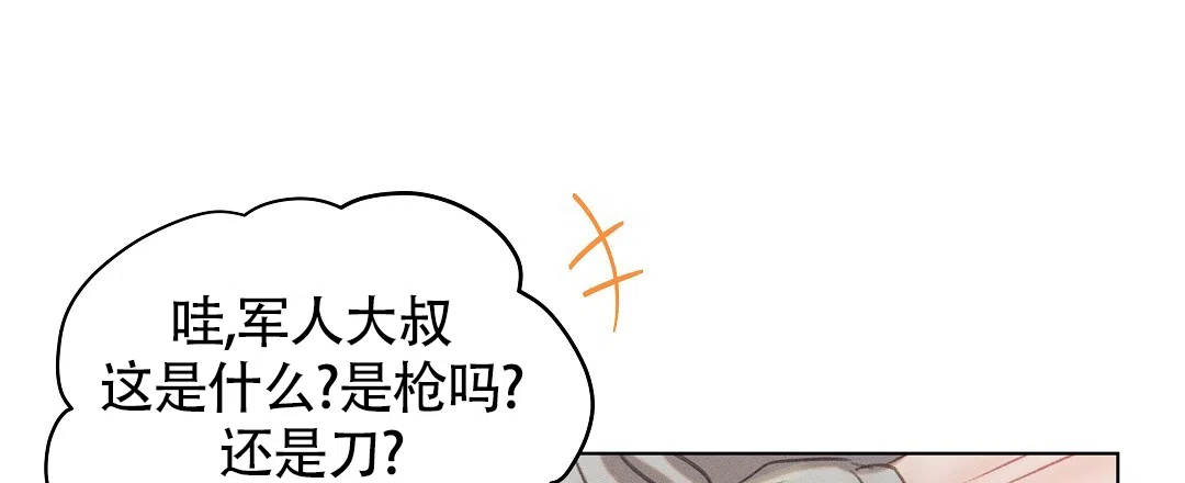 《亲爱的队长》第41话 第45页