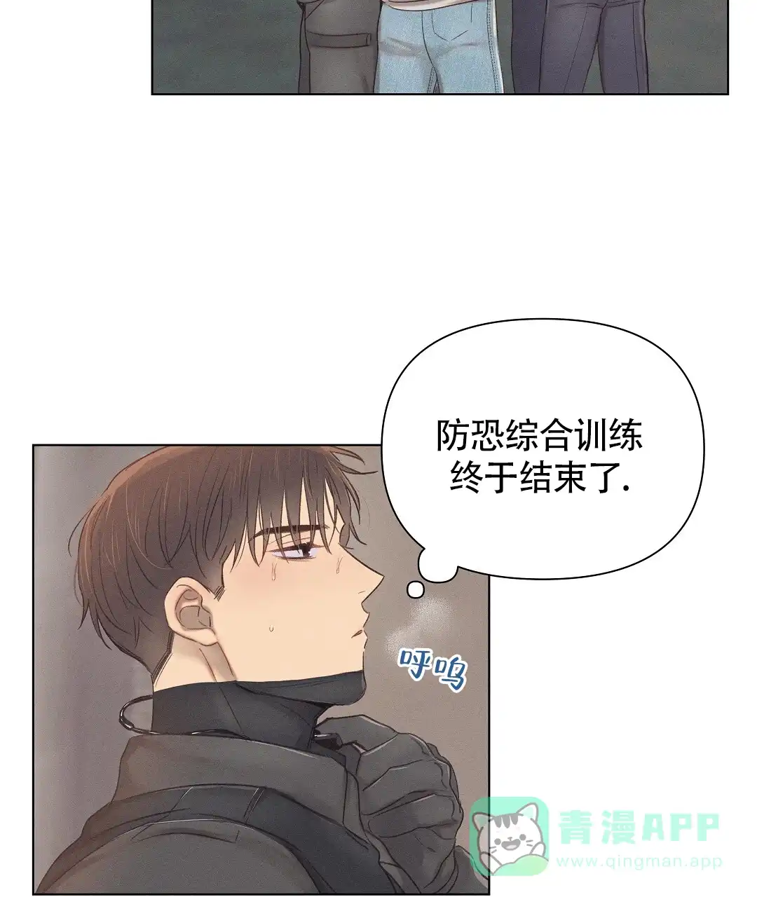 《亲爱的队长》第42话 第6页