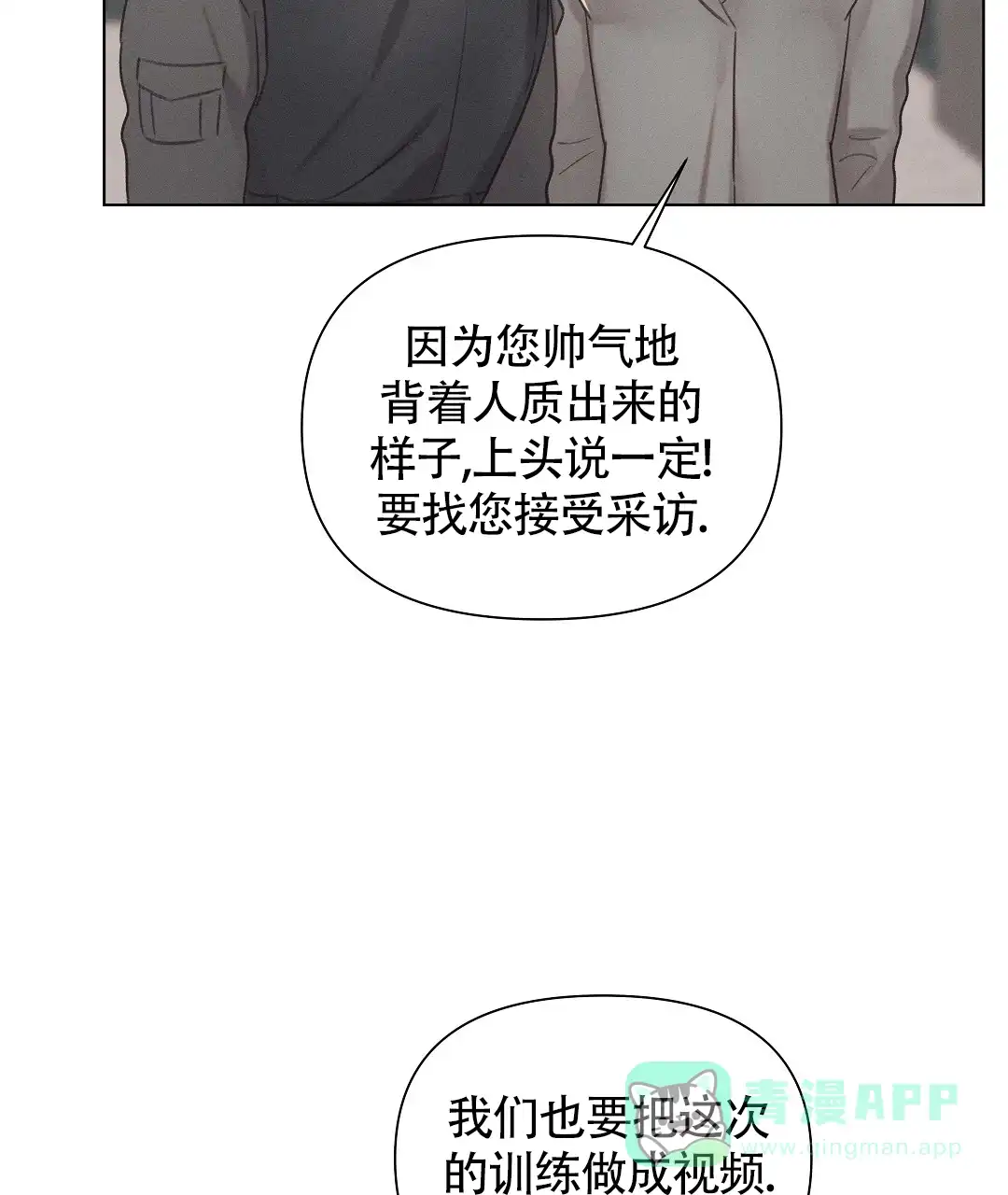 《亲爱的队长》第42话 第16页