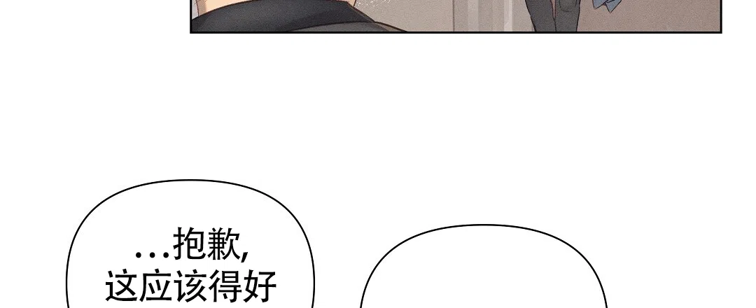 《亲爱的队长》第42话 第8页