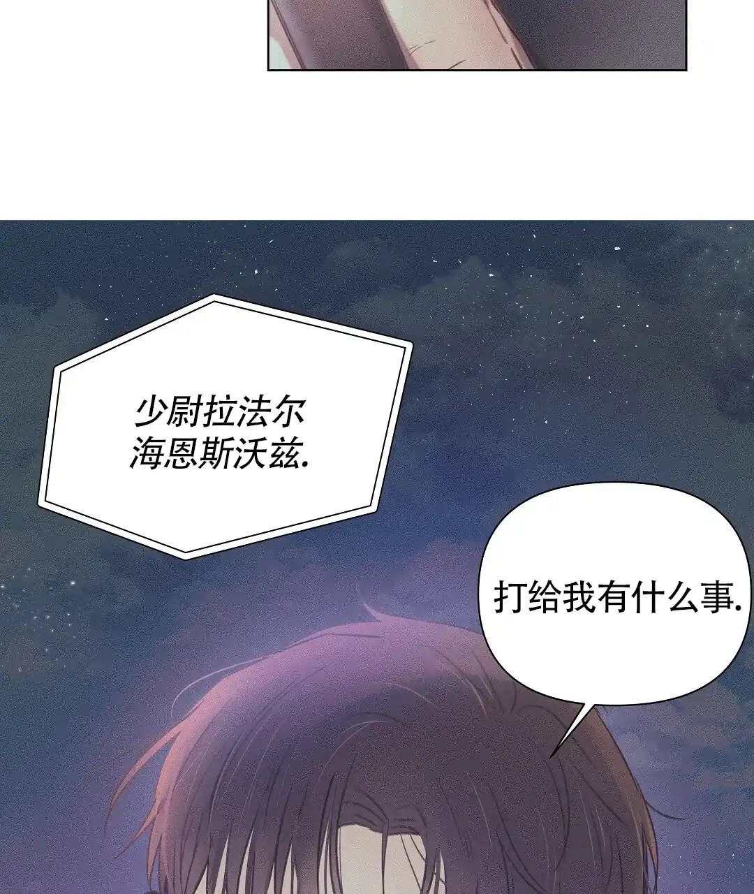 《亲爱的队长》第42话 第49页