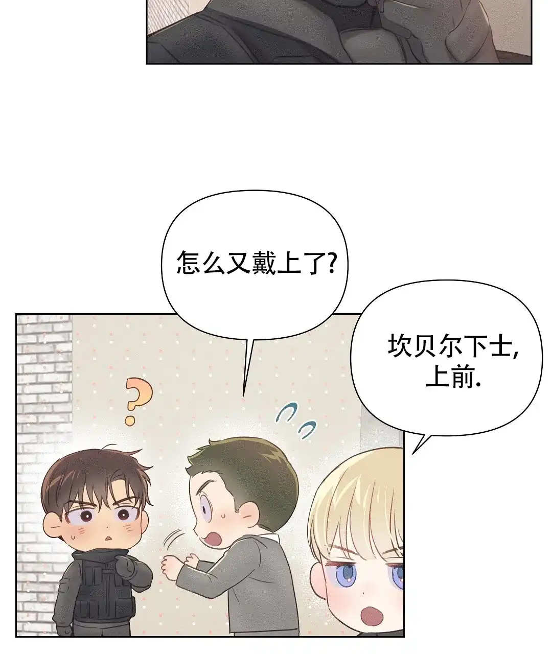 《亲爱的队长》第42话 第19页