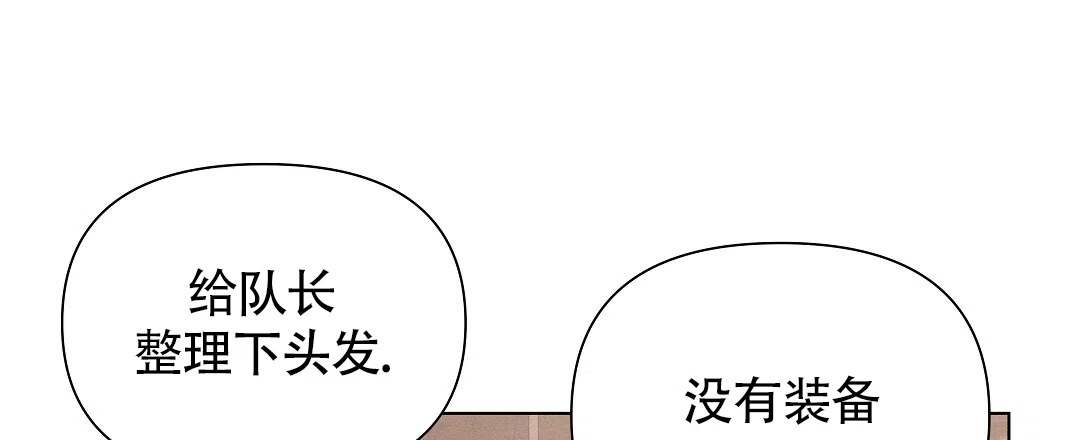 《亲爱的队长》第42话 第20页