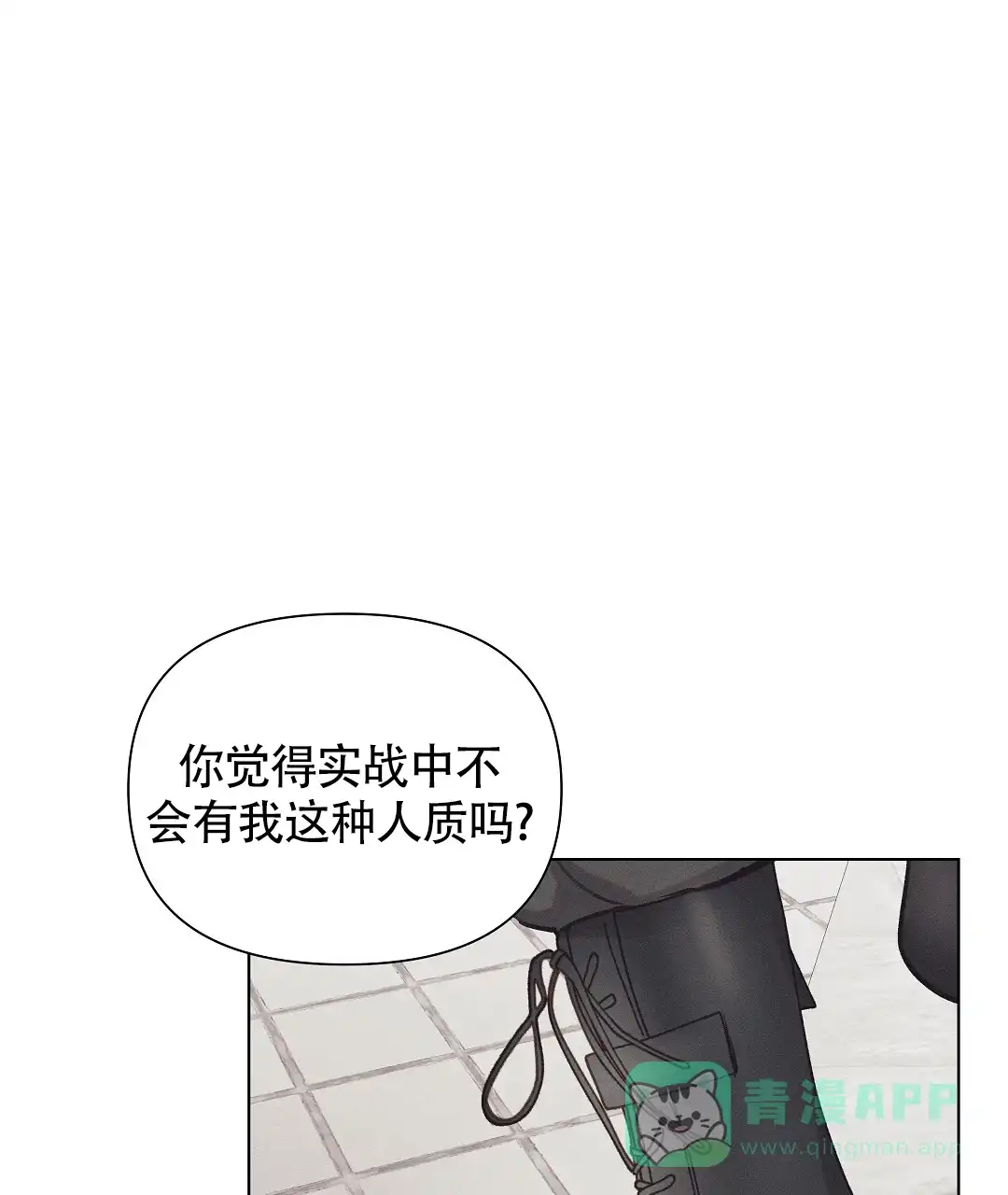 《亲爱的队长》第42话 第1页