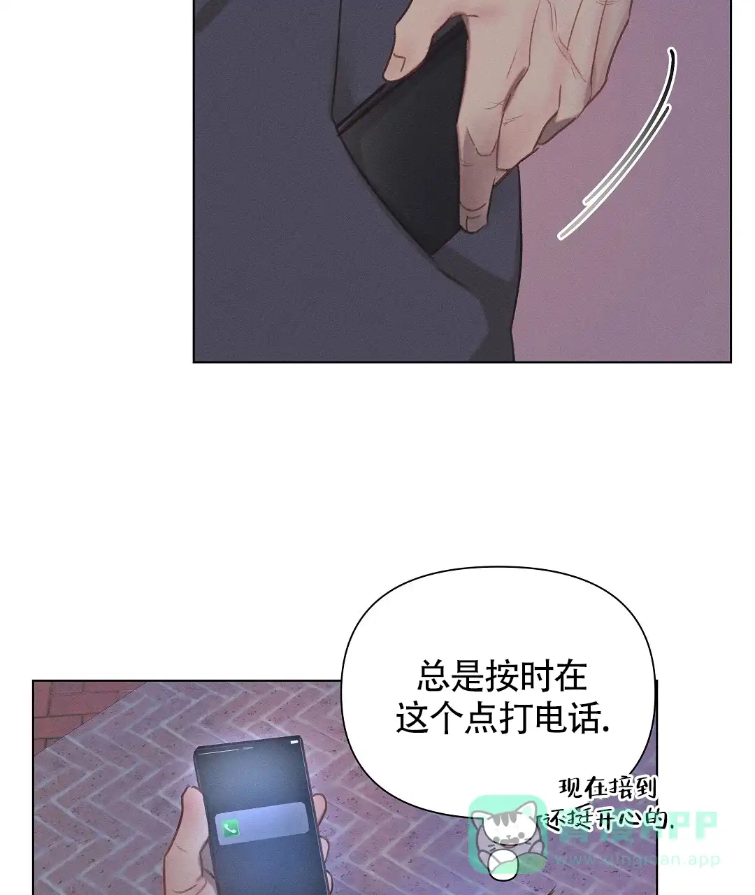 《亲爱的队长》第42话 第46页