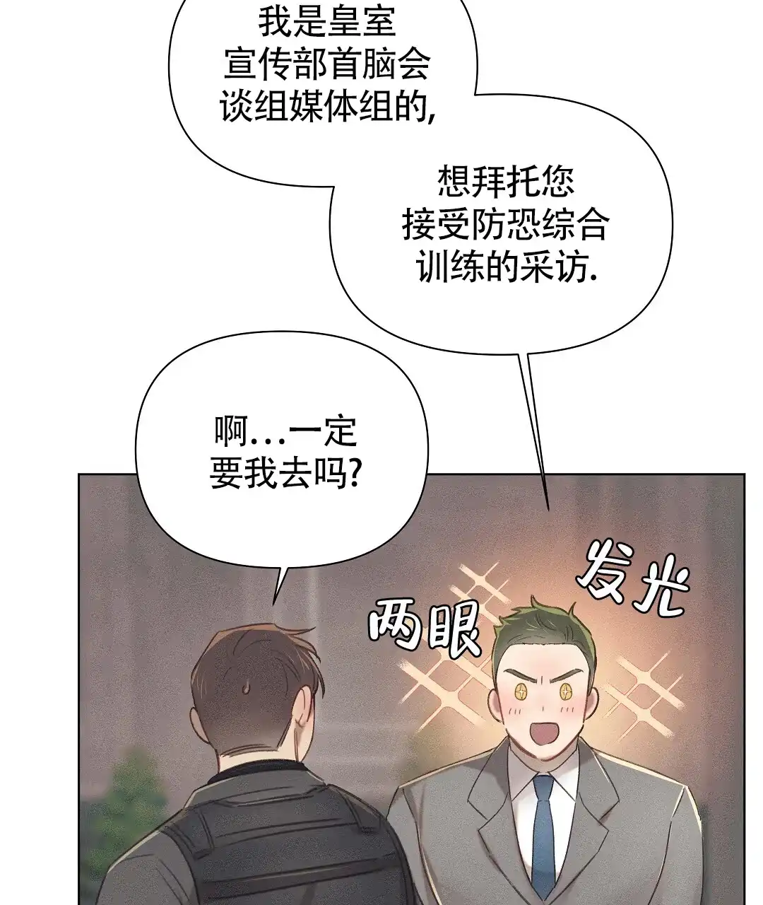 《亲爱的队长》第42话 第15页
