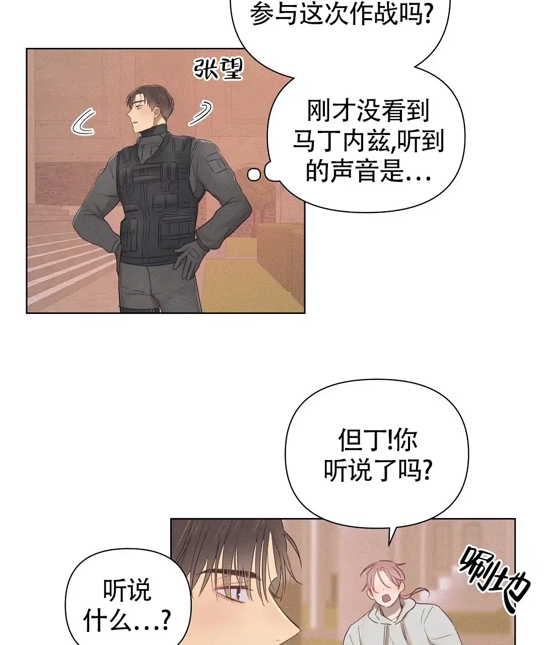 《亲爱的队长》第42话 第39页