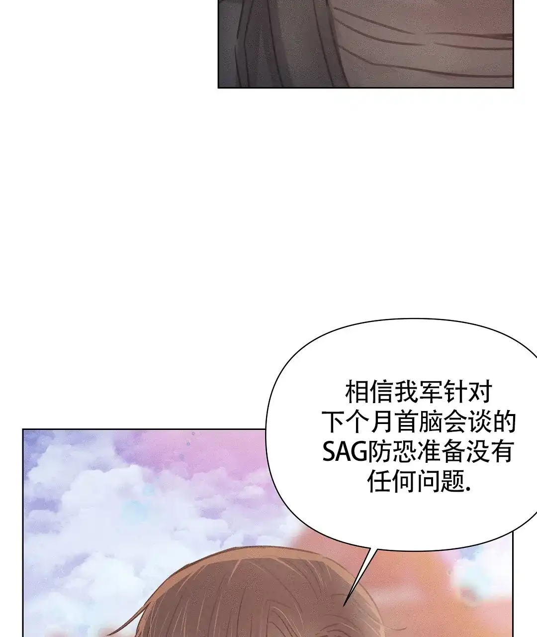 《亲爱的队长》第42话 第30页