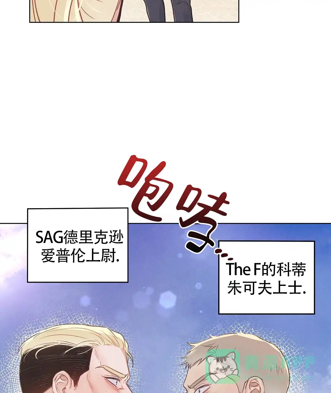 《亲爱的队长》第43话 第36页