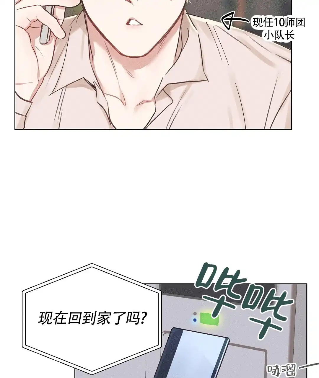 《亲爱的队长》第43话 第8页