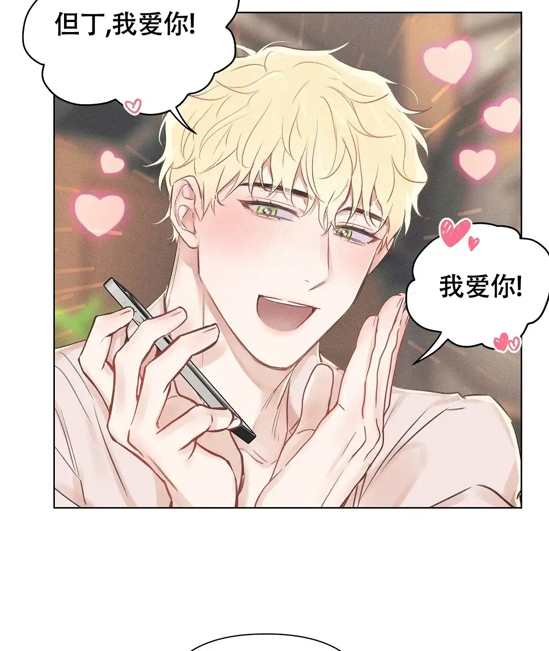 《亲爱的队长》第43话 第22页