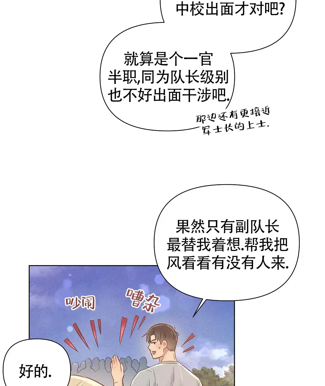 《亲爱的队长》第43话 第34页