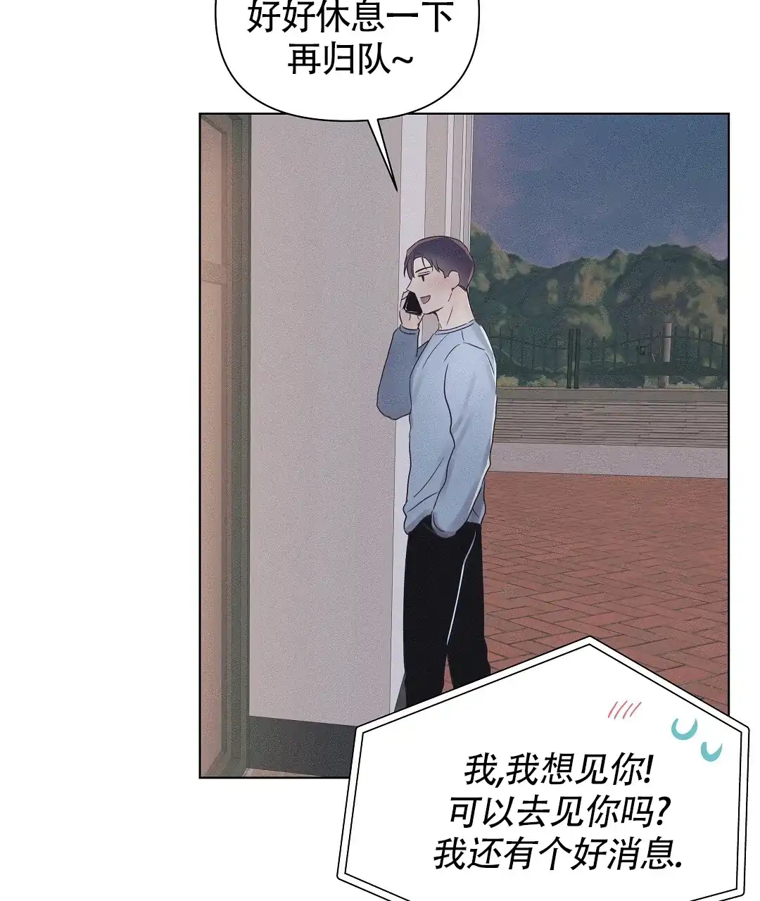 《亲爱的队长》第43话 第5页