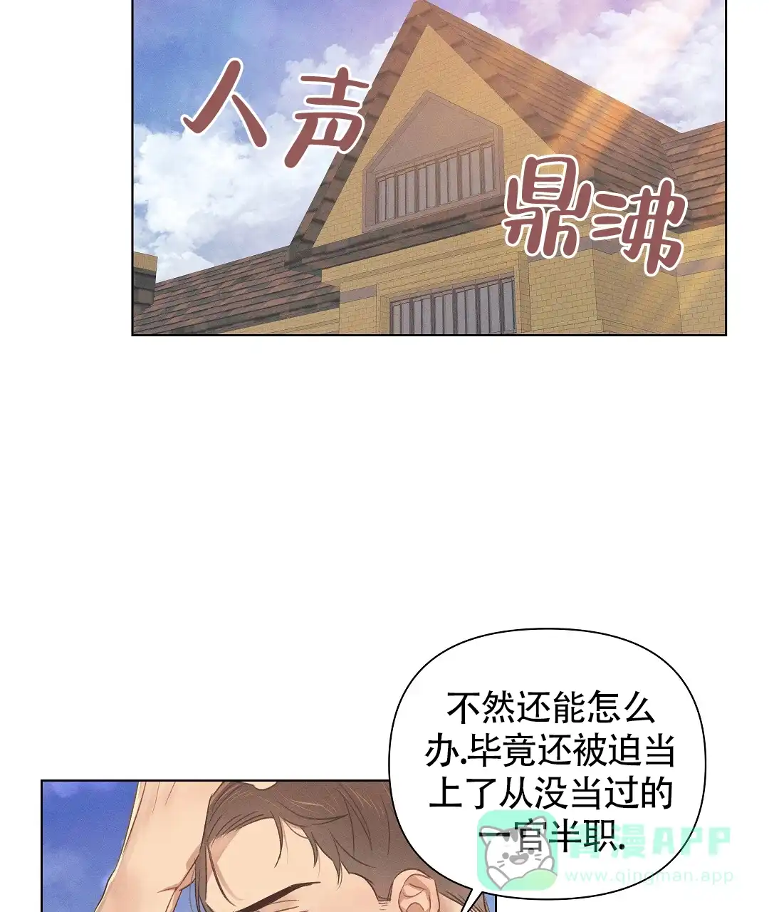 《亲爱的队长》第43话 第31页