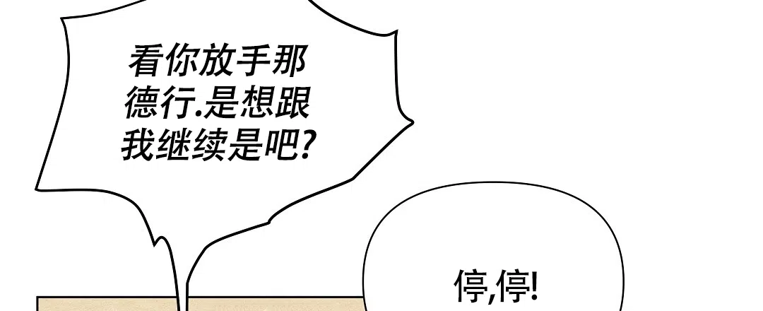 《亲爱的队长》第43话 第47页