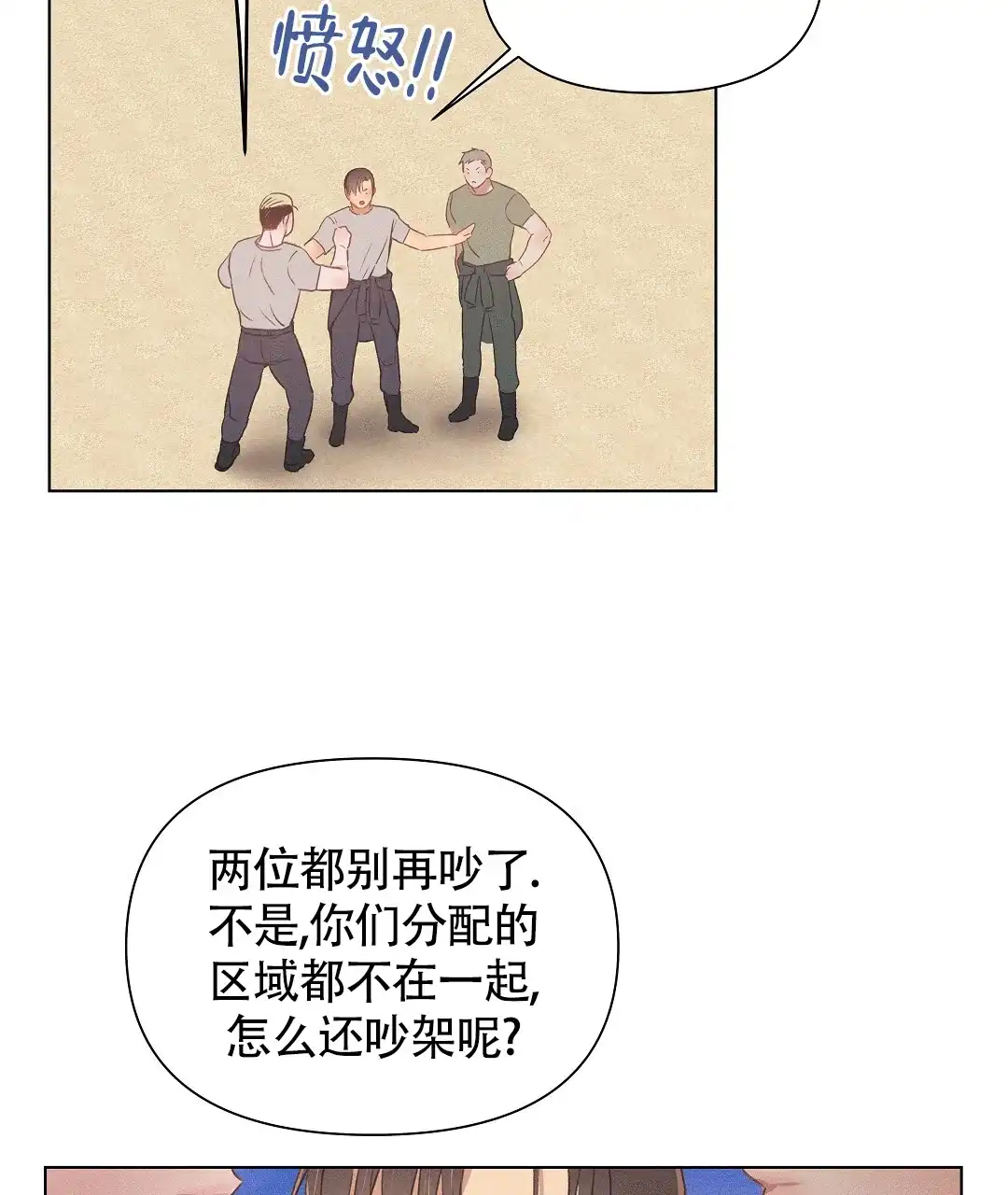 《亲爱的队长》第43话 第48页
