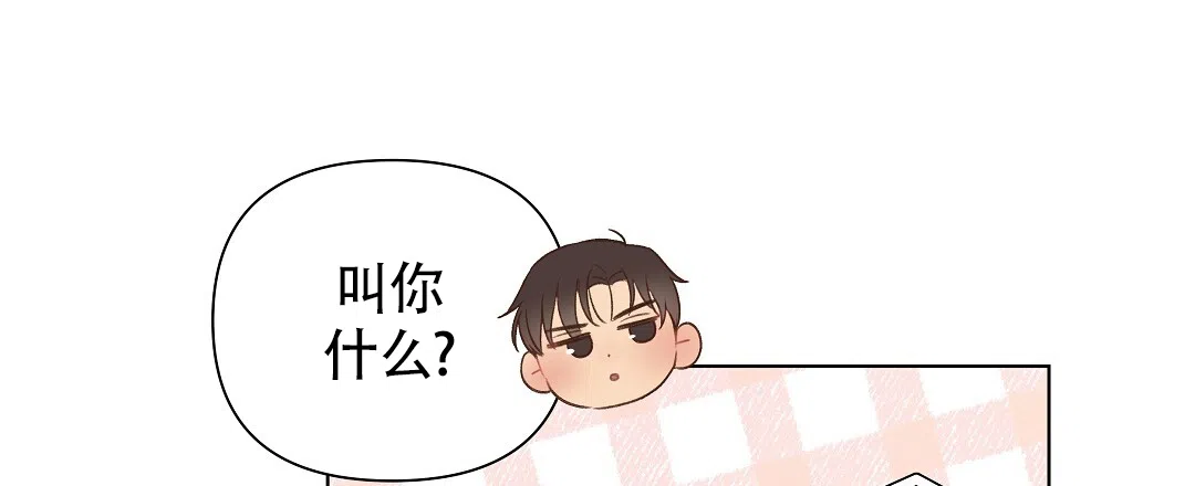《亲爱的队长》第43话 第24页