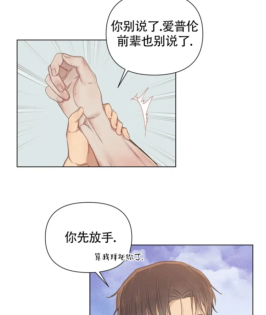 《亲爱的队长》第43话 第43页