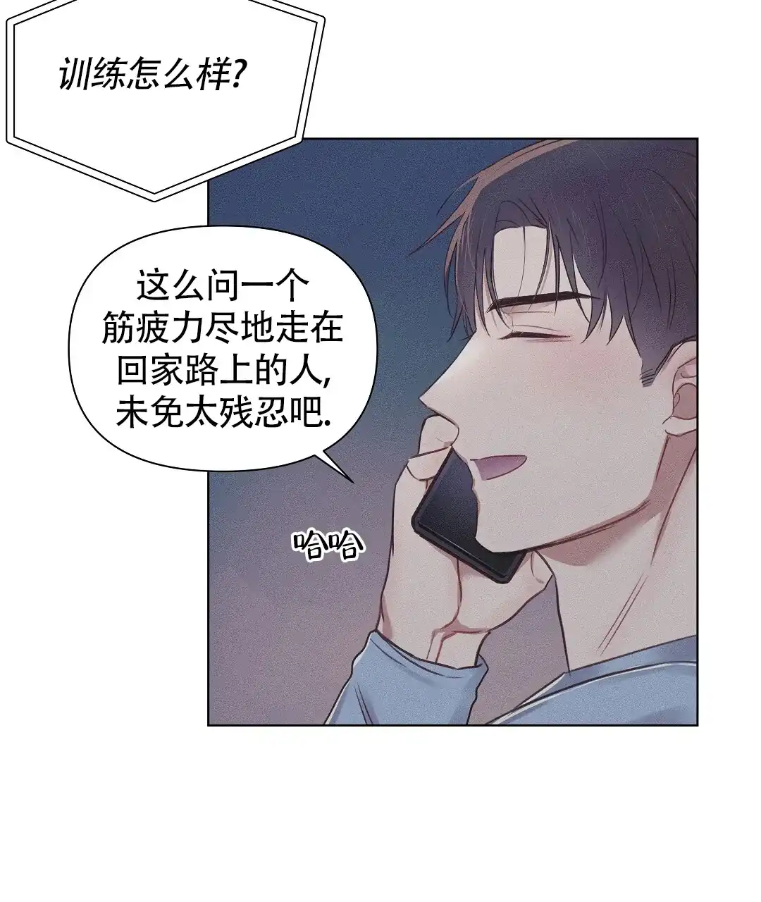 《亲爱的队长》第43话 第2页