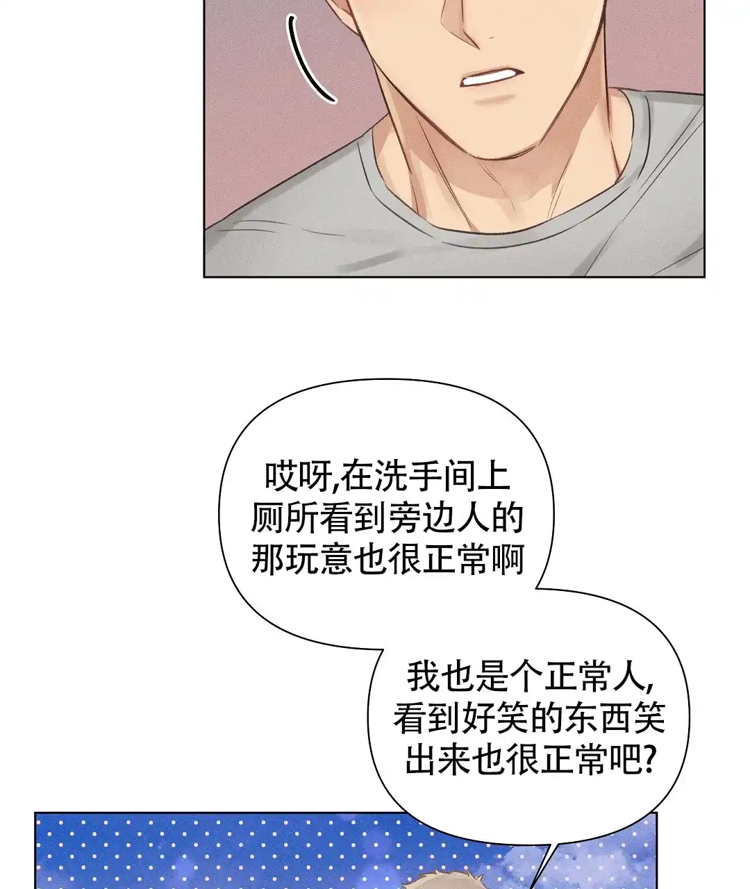 《亲爱的队长》第43话 第54页