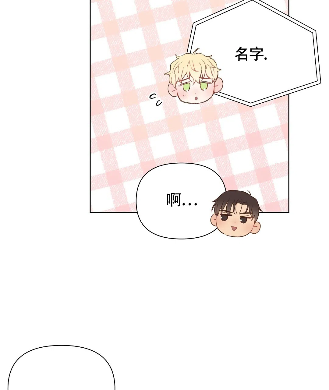 《亲爱的队长》第43话 第25页
