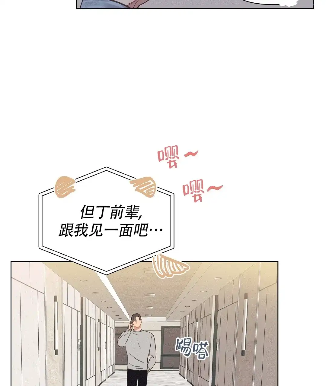 《亲爱的队长》第43话 第10页