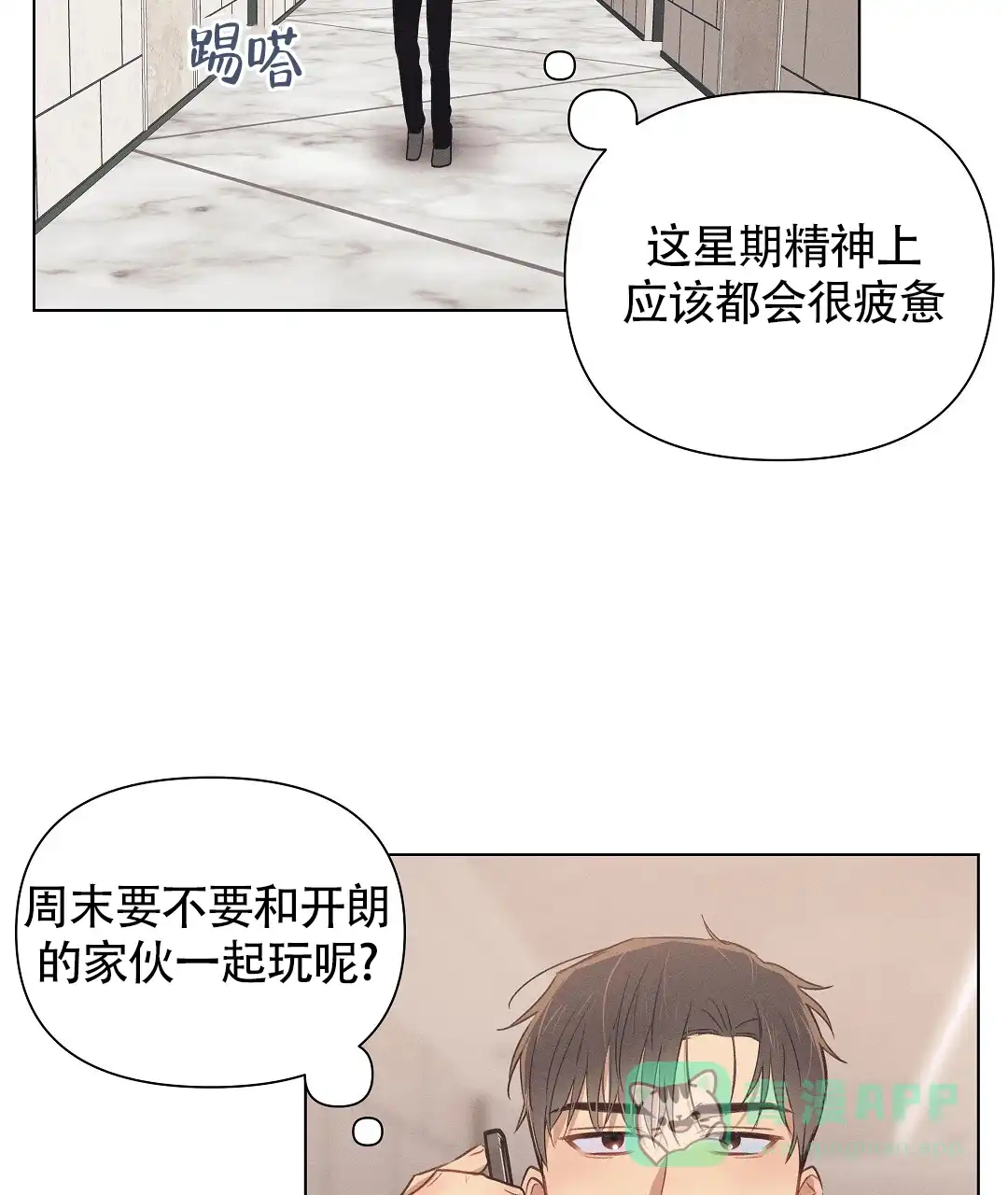 《亲爱的队长》第43话 第11页