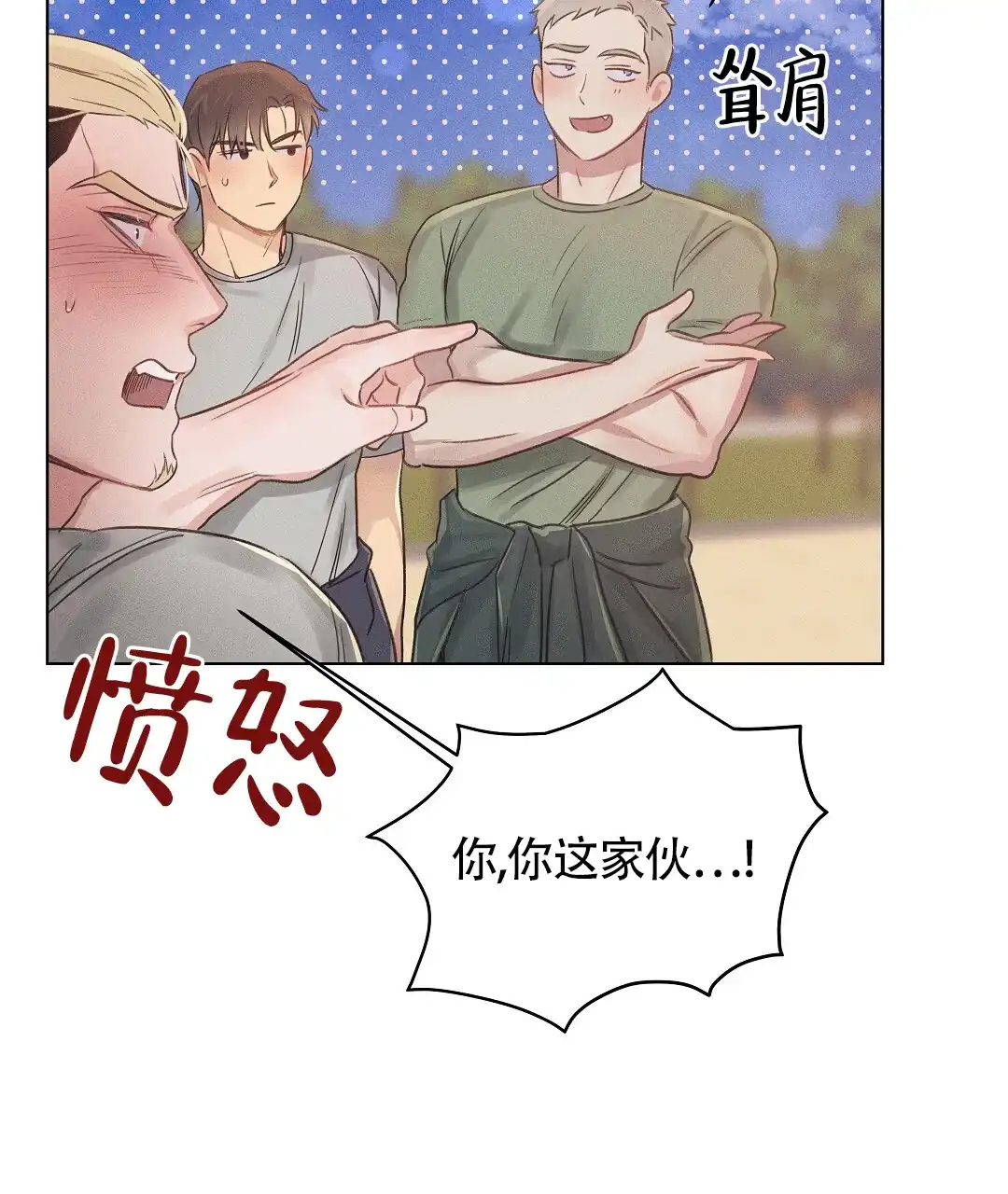 《亲爱的队长》第43话 第55页
