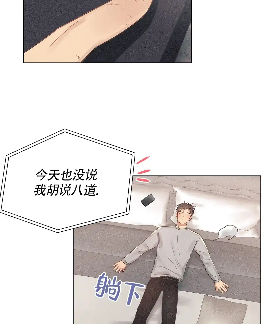 《亲爱的队长》第43话 第19页