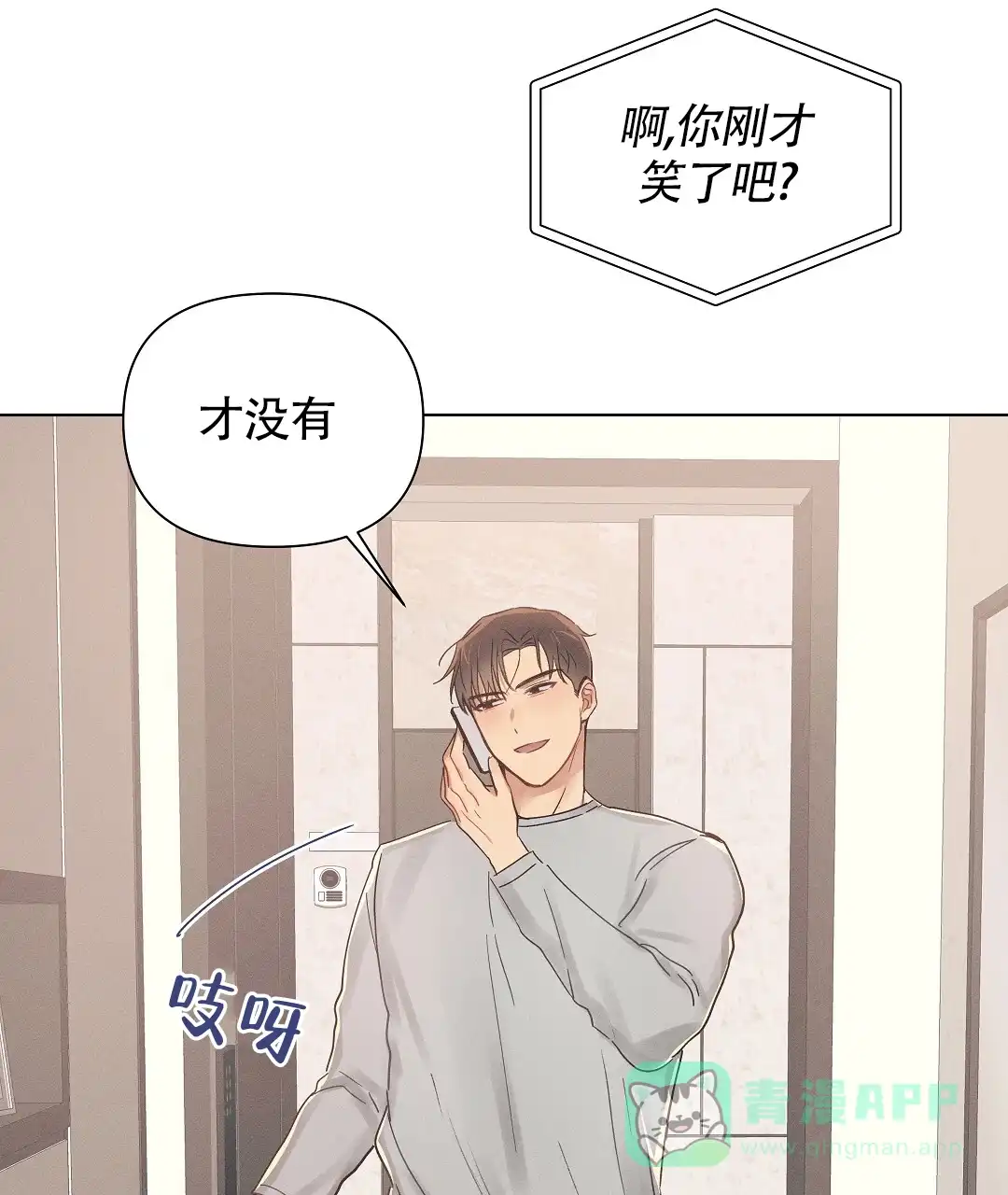 《亲爱的队长》第43话 第16页