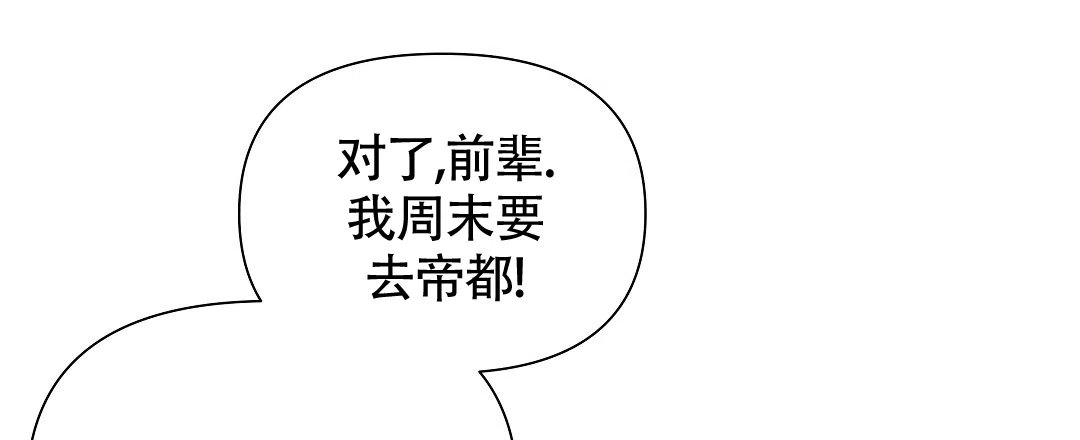 《亲爱的队长》第43话 第3页