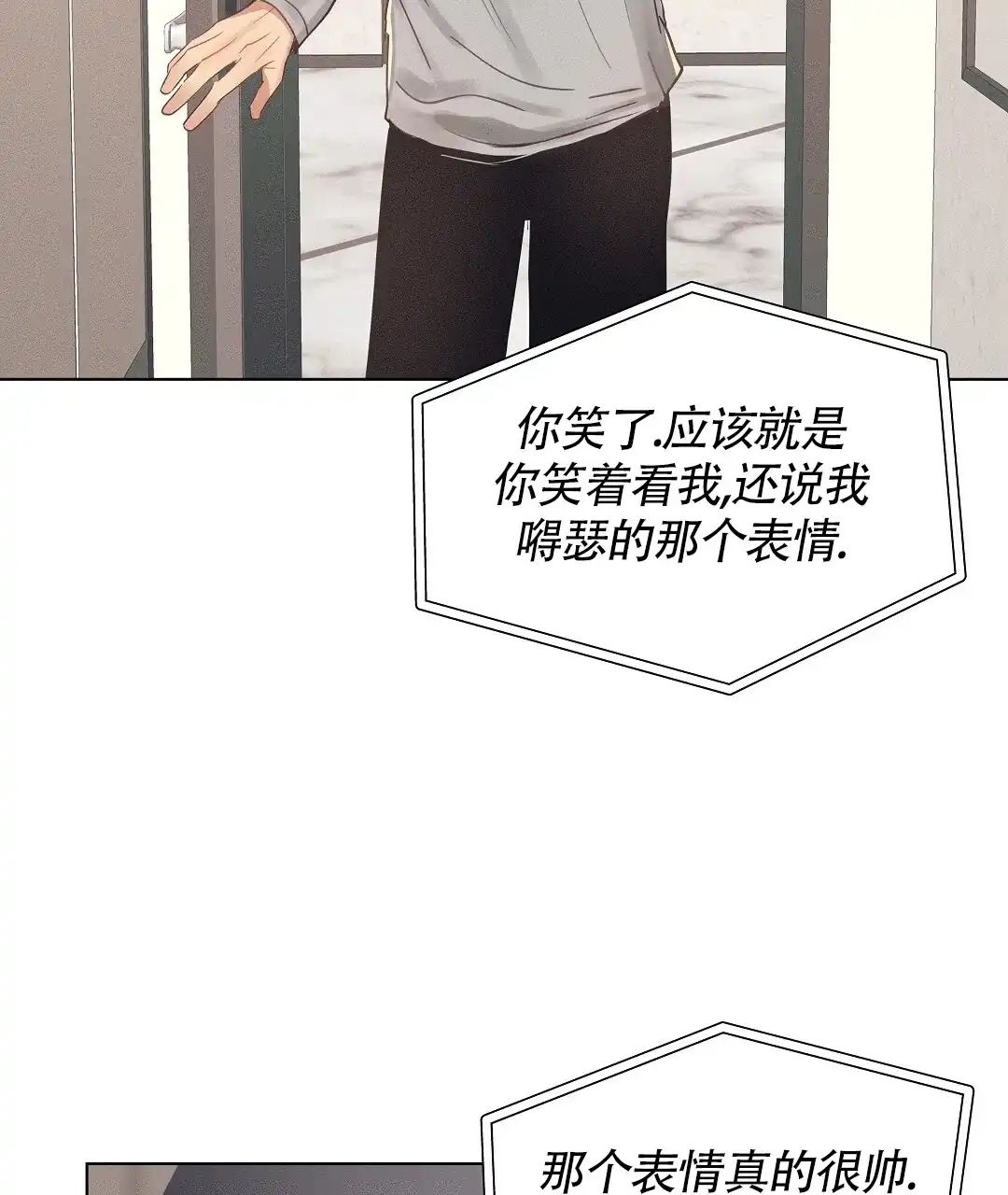 《亲爱的队长》第43话 第17页