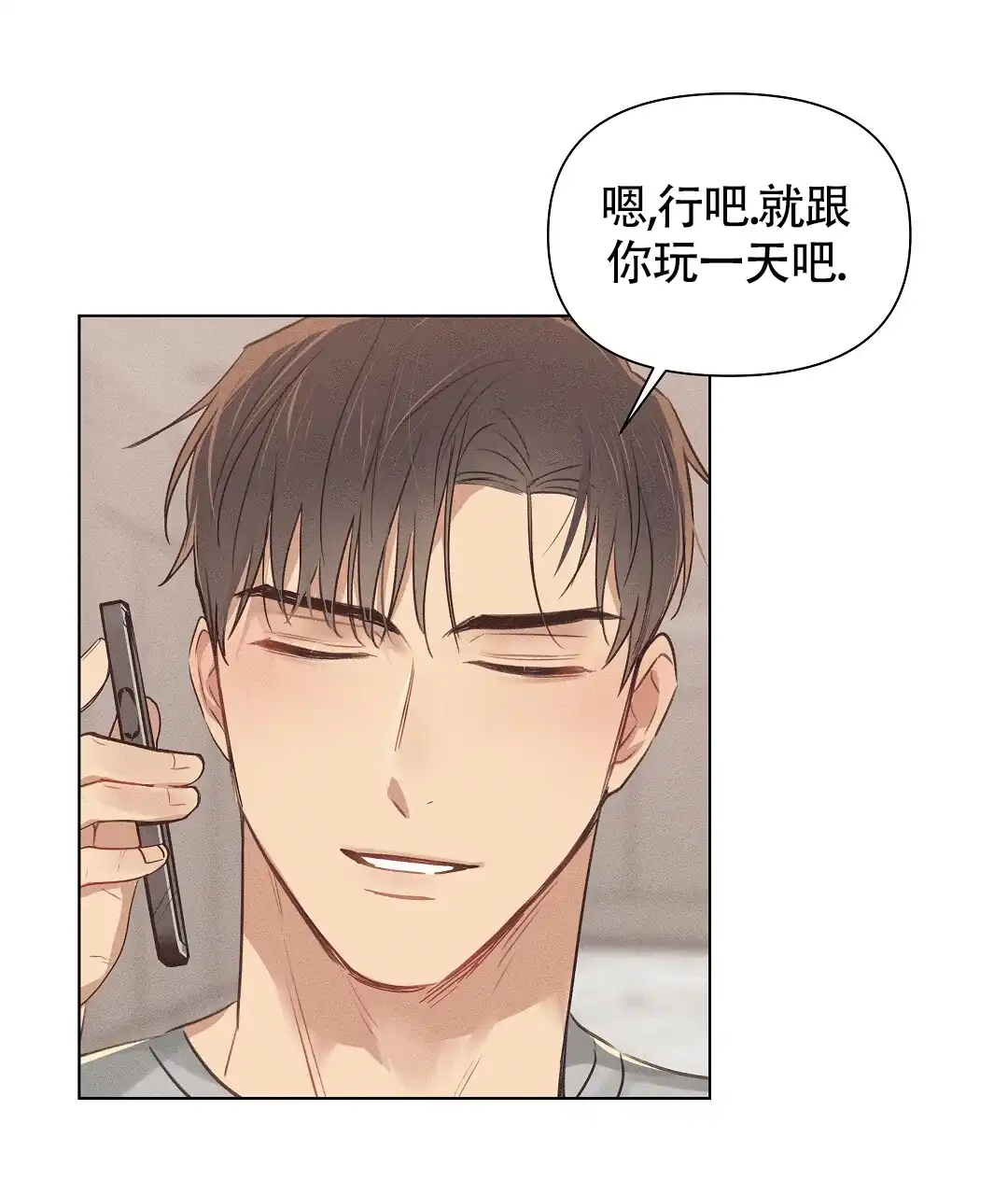 《亲爱的队长》第43话 第13页