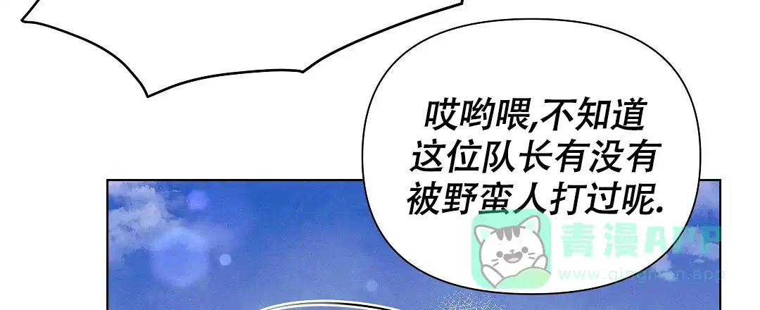《亲爱的队长》第43话 第41页