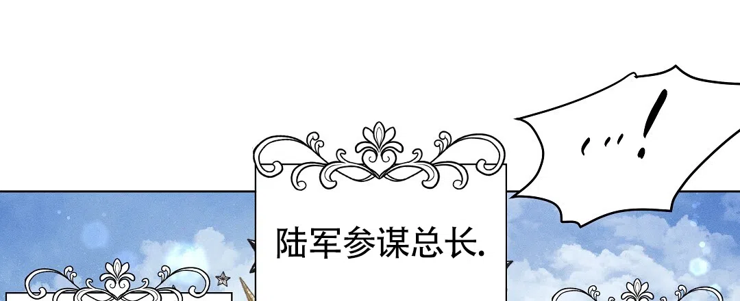 《亲爱的队长》第44话 第4页