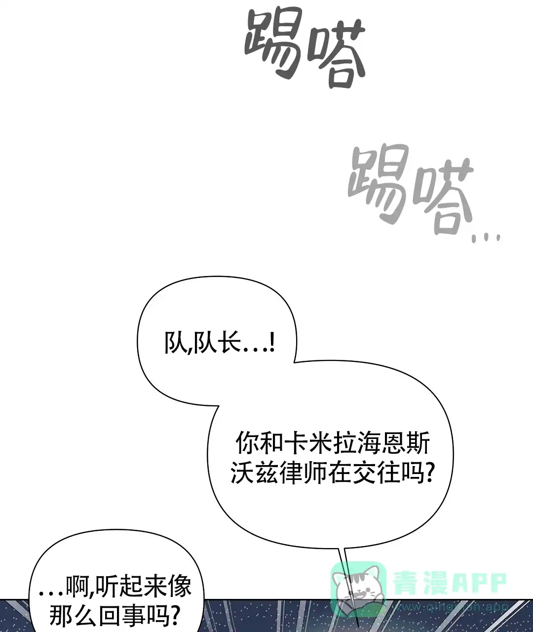 《亲爱的队长》第44话 第26页