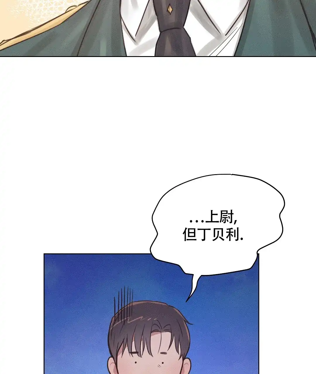 《亲爱的队长》第44话 第15页