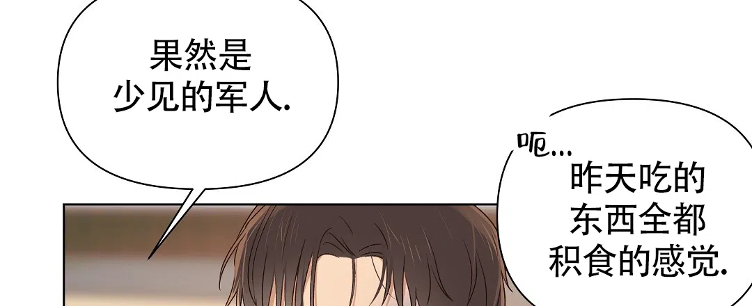 《亲爱的队长》第44话 第22页