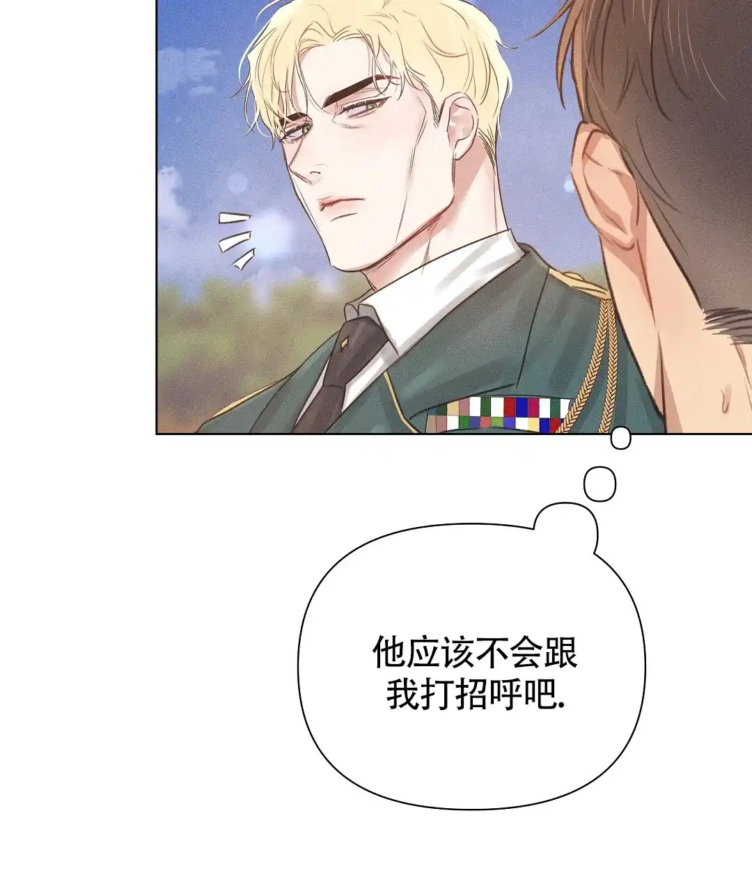 《亲爱的队长》第44话 第12页