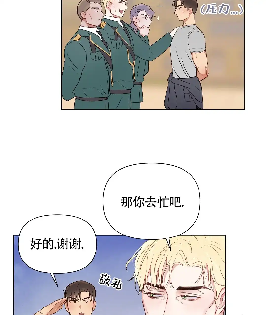 《亲爱的队长》第44话 第24页