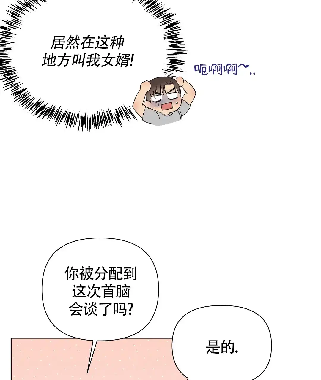 《亲爱的队长》第44话 第17页