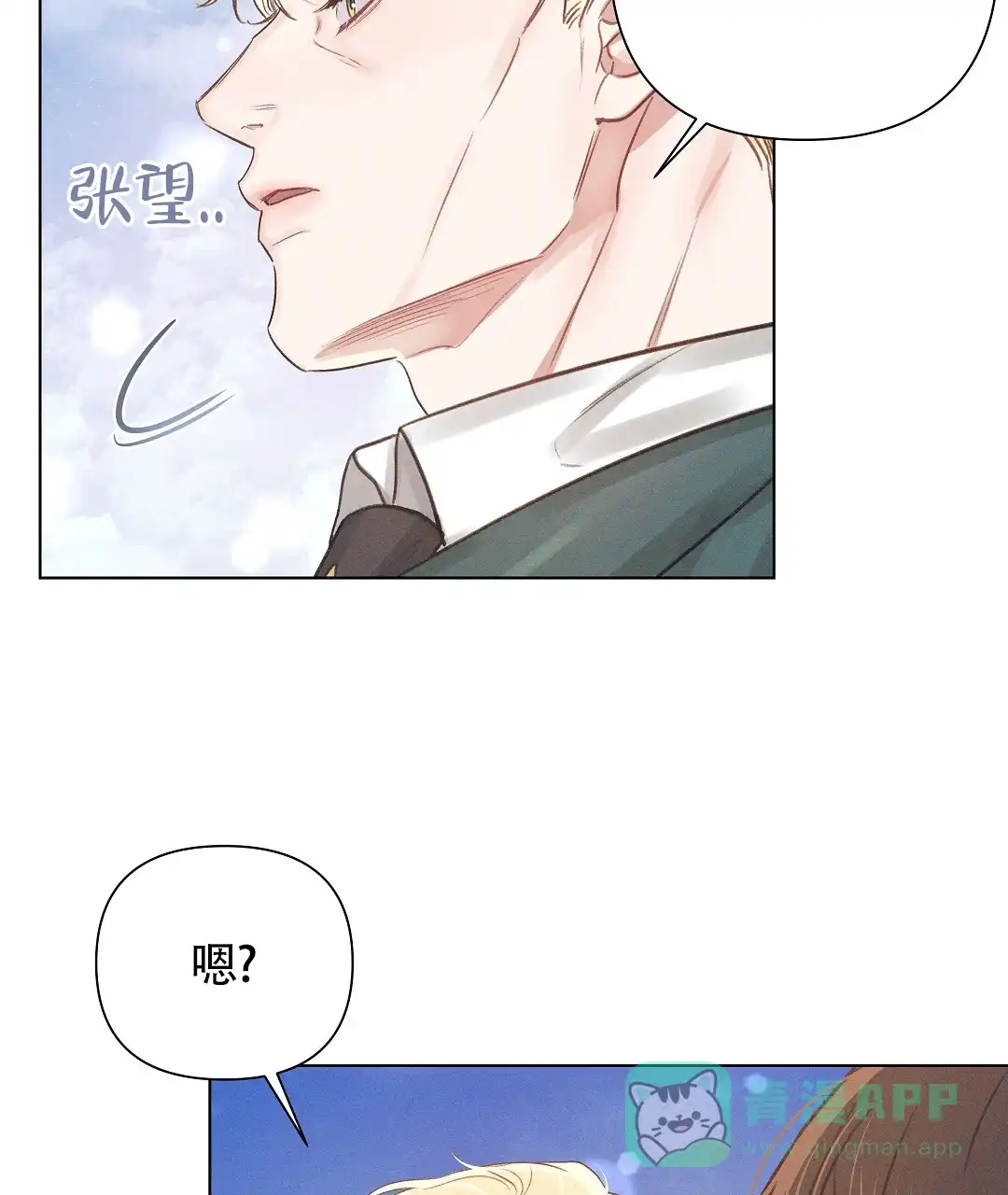 《亲爱的队长》第44话 第11页