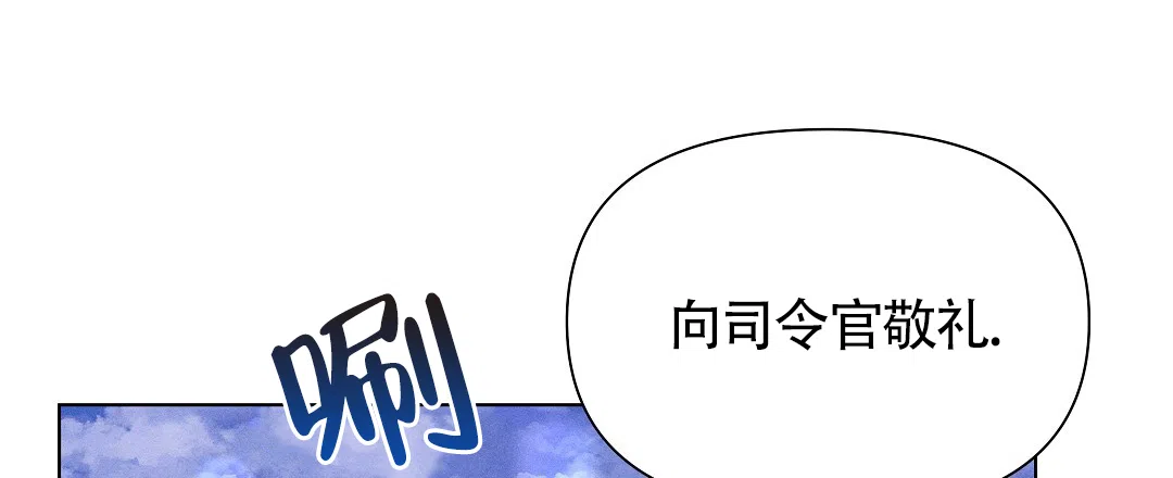 《亲爱的队长》第44话 第7页