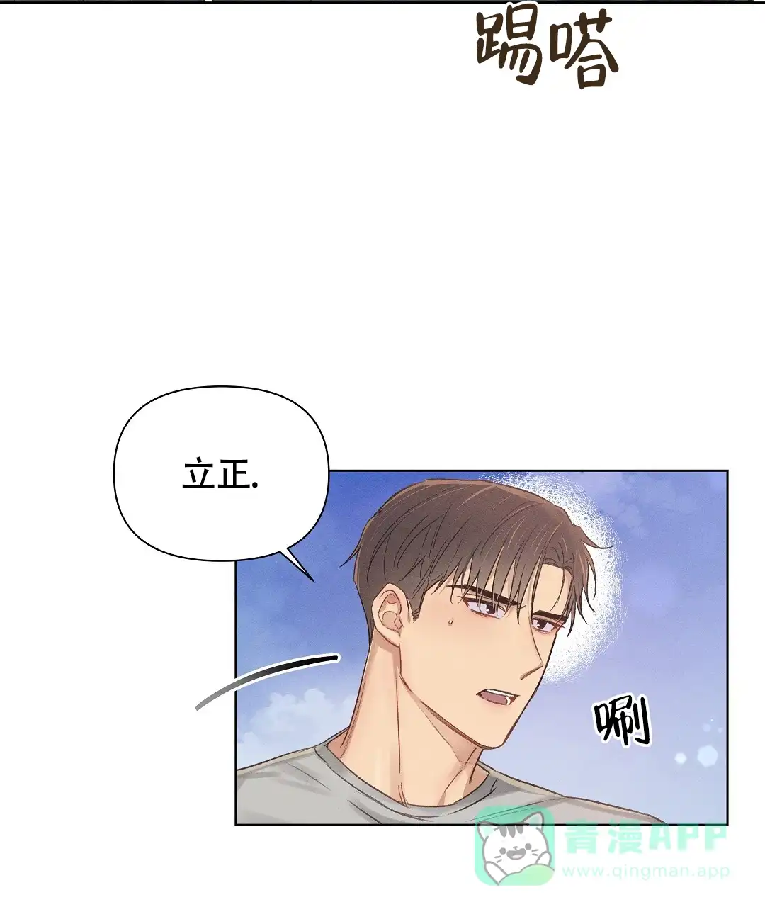 《亲爱的队长》第44话 第6页